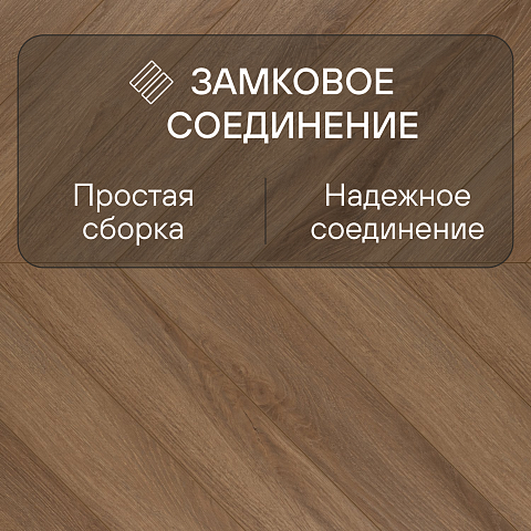 My Step Herringbone chevron MS6412 Вале 12 мм 33 класс с фаской (фото 4)