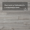 Alta Step Perfecto New Lock (RUS) SPC8802 Дуб бежевый (миниатюра фото 5)