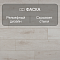 Clix Plus Extra CPE 3479-2 Дуб жемчужина (миниатюра фото 7)