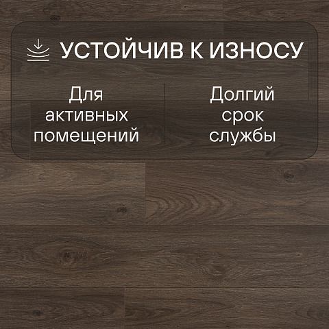 Clix Floor Plus CXP 088 Дуб тёмный шоколад (фото 6)