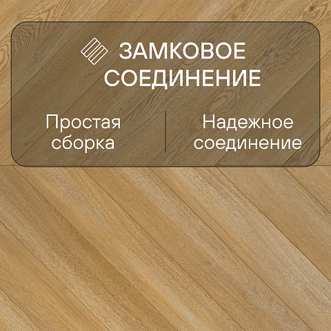My Step Herringbone chevron MS6012 Рими 12 мм 33 класс с фаской (фото 4)