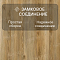 Norland Elegant 8 4V 33 (CH) LF301-11 Дуб Крете (миниатюра фото 4)