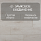Clix Plus Extra CPE 3479-2 Дуб жемчужина (миниатюра фото 8)