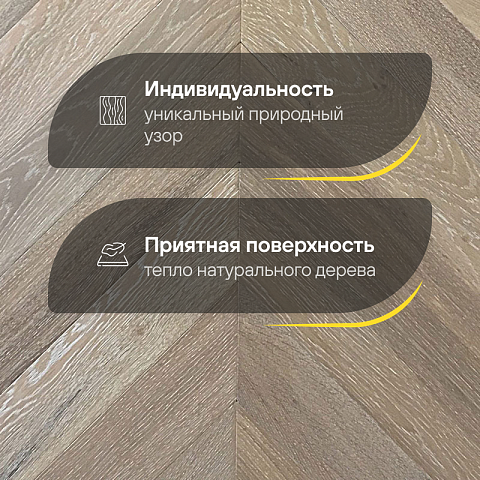 Wood Bee Chevron  Дуб Крема браш матовый Crema, UV-лак gloss 5-9% (левая) (фото 3)