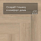 Norland Parquet S SPC (CH) 1055-1AB Taymyr 4V (миниатюра фото 6)