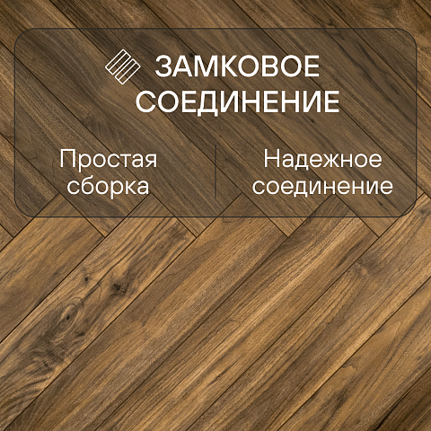 My Step Herringbone MS5112 Moa 12 мм 33 класс с фаской (фото 4)