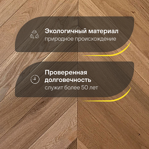 Wood Bee Chevron  Дуб Натур браш матовый Natur Brush, UV-лак gloss 5-9% (левая) (фото 2)