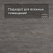Alta Step Perfecto New Lock (RUS) SPC8801 Дуб серый (миниатюра фото 2)