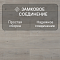 Quick Step Capture SIG4748 Дуб светлый патина (миниатюра фото 4)
