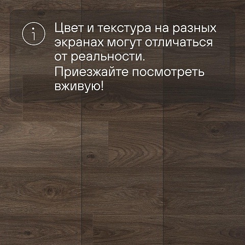Clix Floor Plus CXP 088 Дуб тёмный шоколад (фото 14)