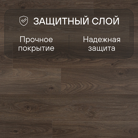 Clix Floor Plus CXP 088 Дуб тёмный шоколад (фото 5)