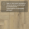 Norland Parquet S SPC (CH) 1055-20AB Glou 4V (миниатюра фото 10)