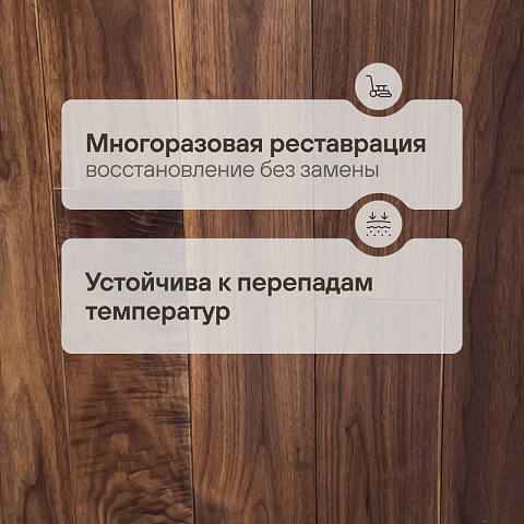 CROWNWOOD EXOTIC ONE Массивная (шип-паз) Орех Американский Натуральный Селект лак 300..1800 х 127 х 19,05 / 2.164 м2 (фото 4)
