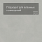 Quick Step LIVYN Ambient Glue Plus AMGP 40139 Шлифованный бетон светло-серый (миниатюра фото 2)