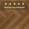 My Step Herringbone 3 STRIPS MS6808 Кион 8 мм 33 класс с фаской (миниатюра фото 5)