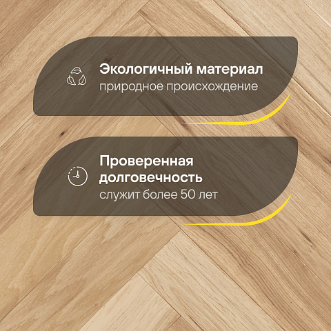 Wood Bee Herringbone Дуб Натур браш матовый Natur Brush, UV-лак gloss 5-9% (правая) (фото 2)